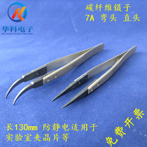 Anti-static stainless steel handle Carbon fiber tip wafer tweezers Silicon wafer clip tweezers Chip tweezers 7A