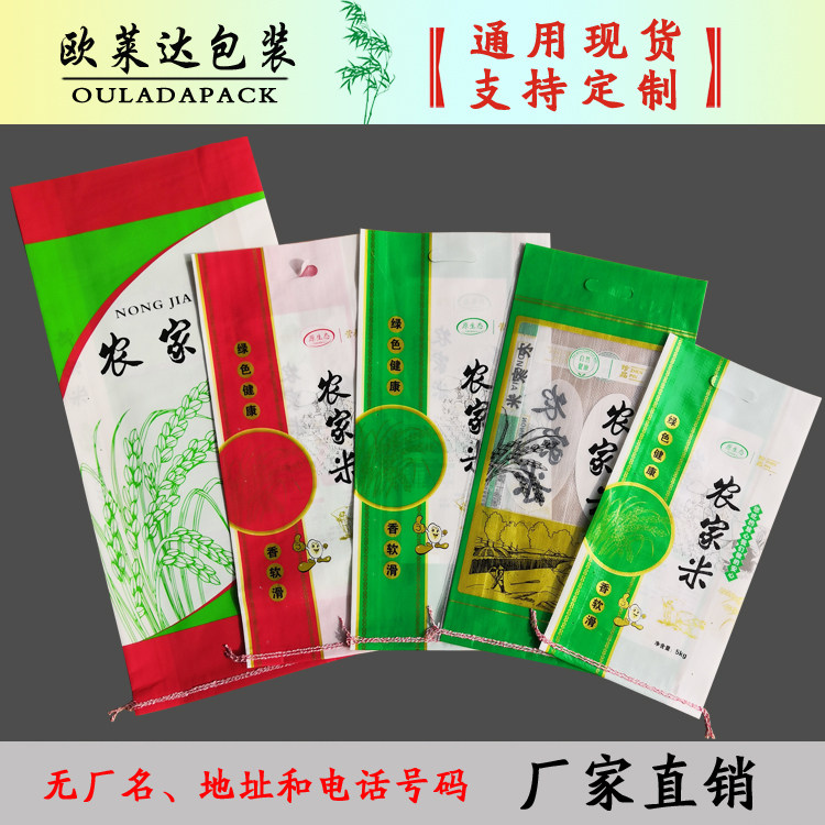 Rice woven bag 5 kg 20 catties packaging bag thickened farm rice bag portable 50 catties color printing general spot
