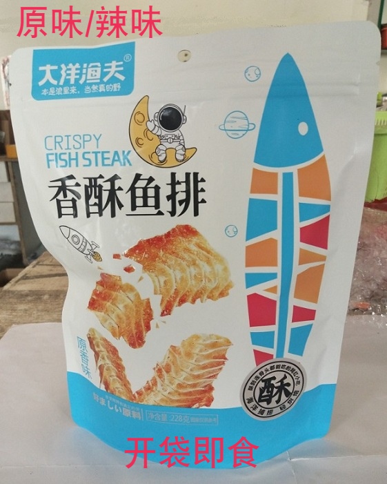 Fragrant Crisp Grilled Fish Steak Bones Head Fish Dry 228 gr Bagged Ready-to-eat Sea Taste Snacks Snack Ocean Fisherman Seafood