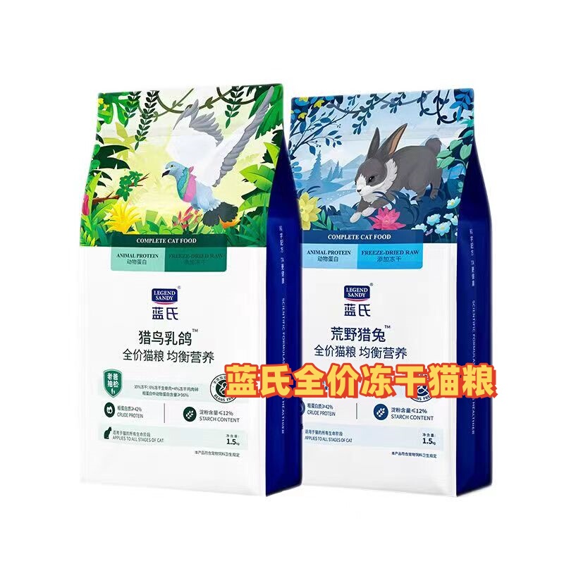 Lan's Bird Hunting Squab/Wild Rabbit Hunting Freeze-Dried Cat Food All Stage Adult and Kitten Main Food Raw Bone and Meat Full Price 1.5kg Lan's Bird Hunting Squab/Wild Rabbit Hunting Freeze-Dried Cat Food All Stage Adult and Kitten Main Food Raw Bone and Meat Full Price 1.5kg