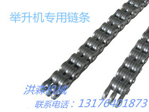Lift chain Car Lift chain Plate Chain Lift chain Forklift chain Hydraulic Lift chain