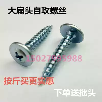 Big flat head big hat Huasi head self-belt pad high-strength self-tapping screw Phillips round cap self-tapping White screw