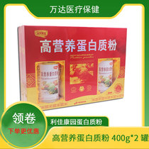 Ligia Kangyuan high nutrition protein powder solid beverage gift box adult middle-aged and elderly people with enhanced immunity