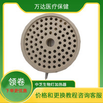 Divine bird Zhongzhi biological lamp accessories heater heating plate therapeutic device magic lamp accessories