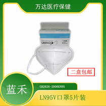 Blue He LN95V mask KN95 mask 5 pieces of independent packaging fuse cloth material 2 boxes
