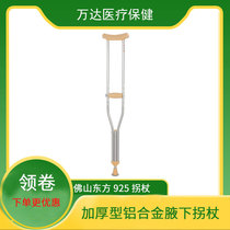 AUFU Foshan Oriental armpit FS925L thickened aluminum alloy telescopic old man crutch Walker a pair of 2
