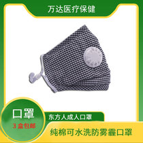 Spot Oriental anti-haze protective mask adult anti-droplet filter activated carbon filter three boxes