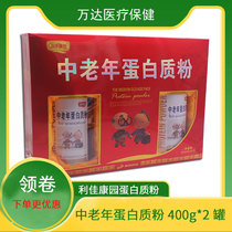 li jia kang yuan middle-aged protein powder solid beverage gift box adult middle-aged and elderly people with enhanced immunity