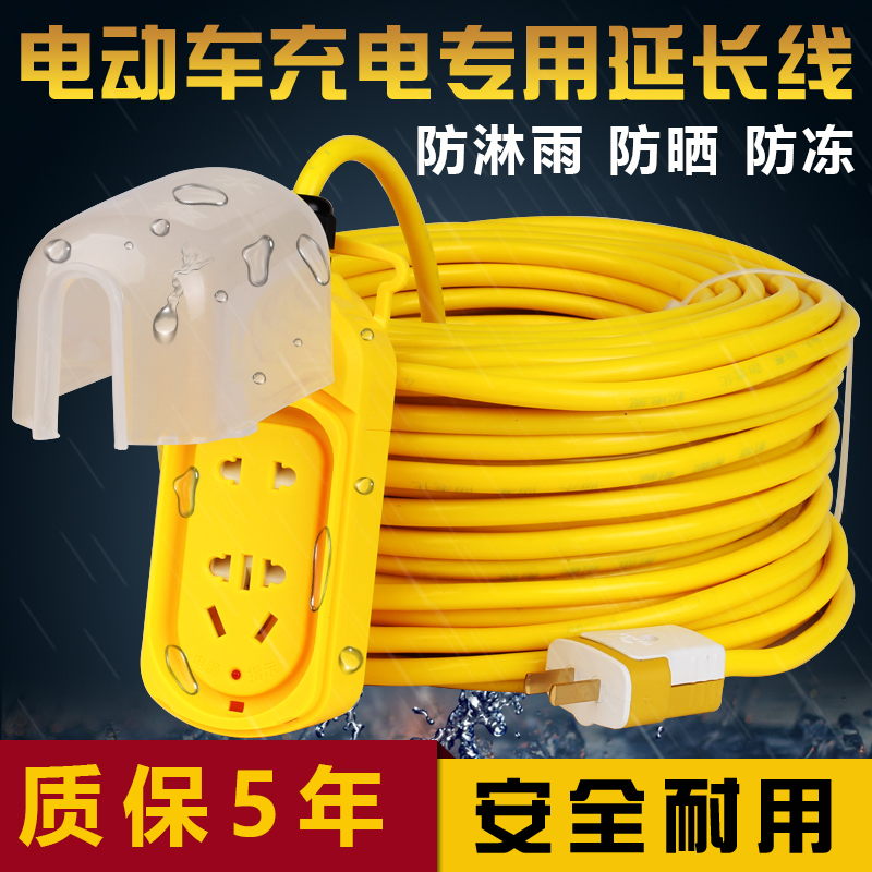 Electric moto charging extension cord electric bottle car Outdoor waterproof socket plugging towline plate 5 10 20 3040 3040-Taobao