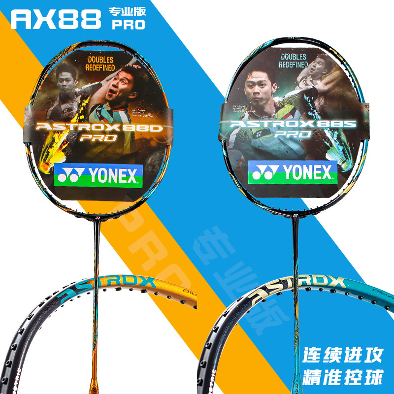True Yonex YYY Sky axe AX88D-pro 88s advanced badminton racket strong attack Japan CH