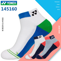 Real Sox Yonex Yunieks YY badminton socks 145160 boat socks 3D full hair breathable anti-slip CH