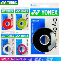 True YONEX YYY badminton racket AC130-3 strip AC140 thin hand glue Li Zongwei CH