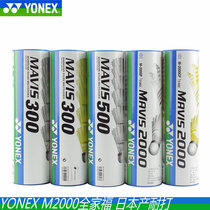 True ball YONEX YONEX badminton nylon ball M300 M370 M600 M2000 Japan CH