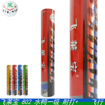 Sell real ball fly Laibao 802 801 badminton Hangzhou agent stable resistant to play worthy of the game