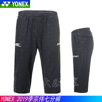 True YONEX Yunicks YY 60082 Li Zongwei Seven Pants Badminton Suit Training Speed Dry CH