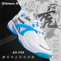 True Shoes Lavender KUMPOO Badminton Shoes F68 Tiger Force Full Open Shock Absorbing 3D Carbon board Men and women sneakers