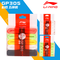 Real China Li Ning badminton racket GP305 GP111 303 Handglue suction sweating with overvalued 5 dress