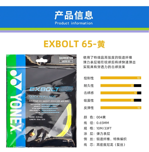 Настоящая линия yonex yynix yy bg-xb65 коел волокна черная черная бомба с высоким слепым японским основным продуктом CH искренне