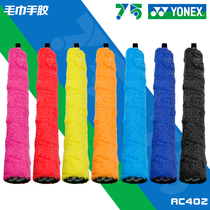 True YONEX YY Badminton Racket AC403 402 Nano Towel Hand Glue Lindan Japan CH