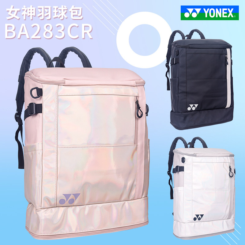 真包YONEX尤尼克斯YY BA283 女神羽毛球包 炫彩夜光双肩运动正品