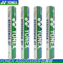 Real ball YONEX YONEX YY badminton AS-02 AS05 AS9 goose feather resistant to playing game stability