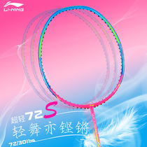  Real shot Li Ning badminton racket Storm WS72 doubles speed Lightweight full carbon 6U insurance 30 high pounds