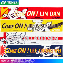 True YONEX Yunieks YY 8012 Sport refuelling towel badminton Lin Dan World Championships prize CH