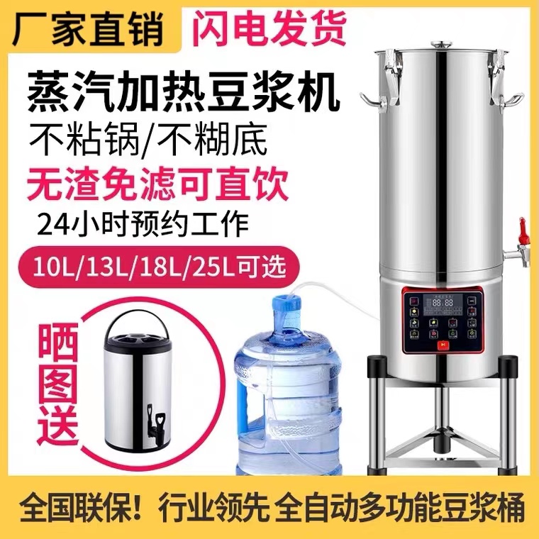 Commercial steam heating soymilk machine canteen large and large-capacity automatic reservation multi-function rice and tofu machine