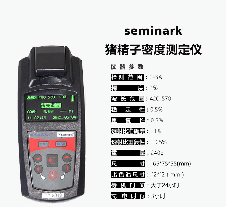 全智能猪精液精子密度仪运算速度快数据精准易读