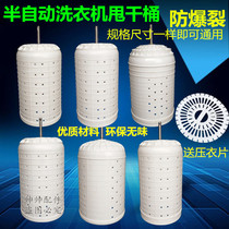 Washing machine spin bucket dewatering bucket accessories semi-automatic double bucket dewatering bucket pressing clothes piece throwing cylinder balance ring inner bucket