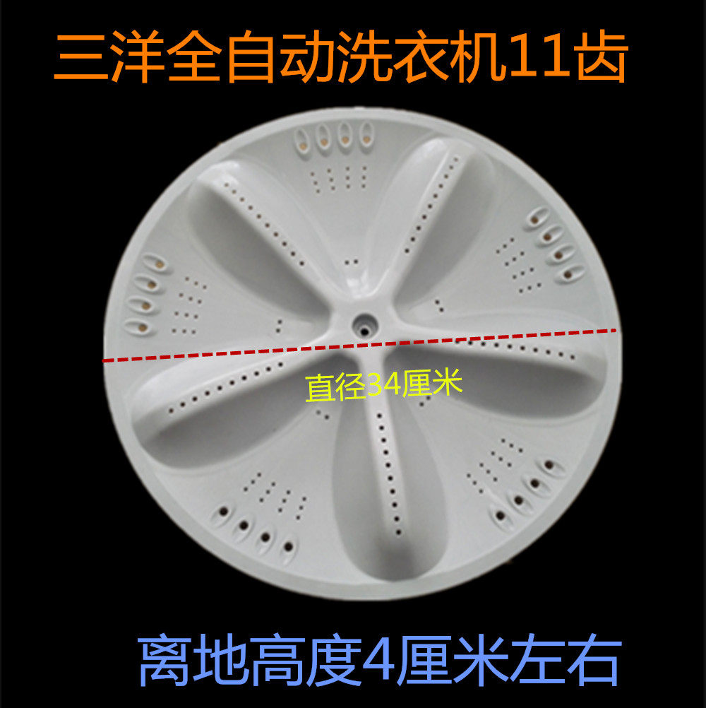 Fully automatic Sanyo washing machine wave wheel disc accessories 11 teeth 34 cm turntable water leaf accessories runner water wheel
