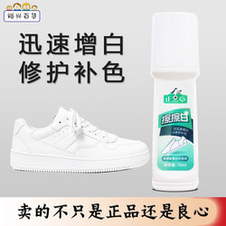 Zhengzhang whitening sneakers whitening toner ຂະຫນາດນ້ອຍເກີບສີຂາວ scratch ສ້ອມແປງເກີບປອມສີການສ້ອມແປງເກີບສີຂາວ