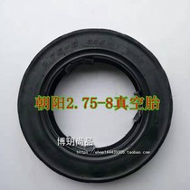Chaoyang tire 275-8 vacuum tire 2 75-8 Hercules 4-layer motorcycle electric car Chaoyang vacuum tire tire