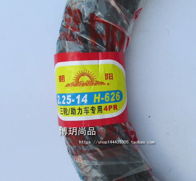 Chaoyang locomotive 2 25-14 outer tire electric bicycle tire 225-14 electric vehicle 4-level inner tube outer tire