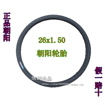 Chaoyang tire 26*1 50 mountain bike bicycle tire 26*150 Chaoyang inner and outer tire