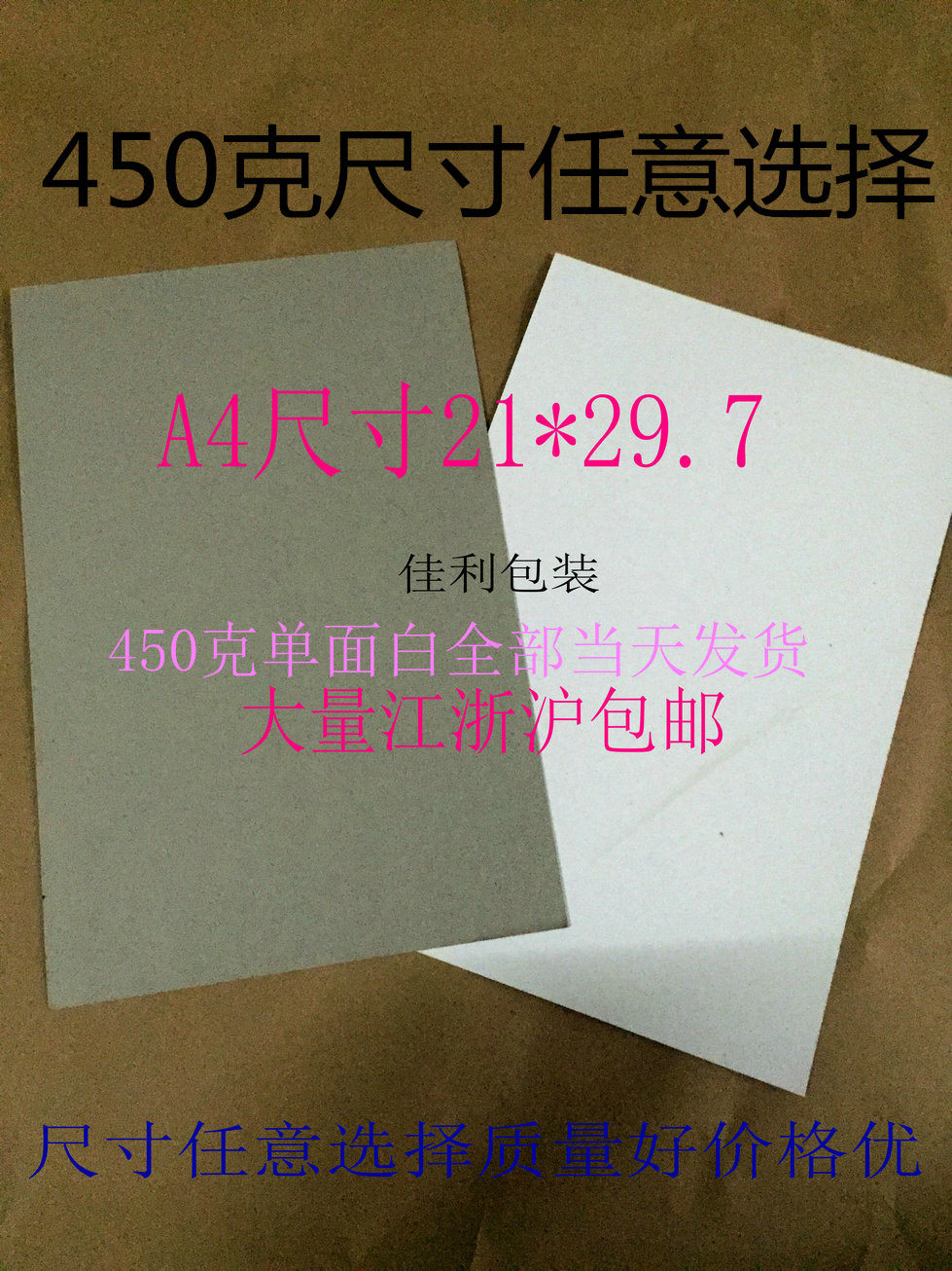 450g single white liner paper clothing liner shirt board shirt cardboard A4 paper size (21*29 7)