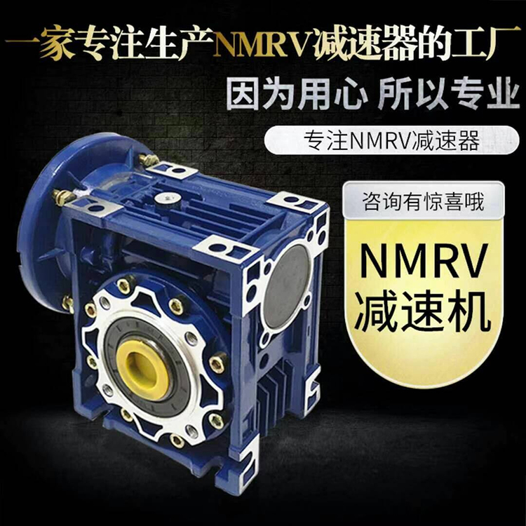 NRV25 NMRV30 40 50 63 75 90 110 130 150 worm gear reducer NRV box