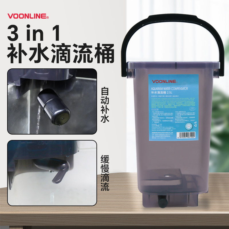 沃韦朗3in1自动补水桶 滴流桶水质缓冲平衡器困水换水桶加液减少