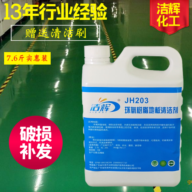 Multifunction Floor Cleanser Factory Green Lacquer Cleanser Epoxy industrial terrace Go to tile defilers