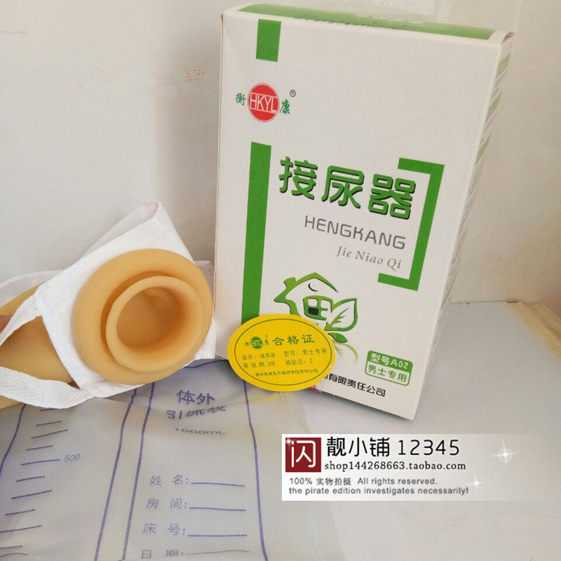 Hengkang men's special urine receptacle Latex old man urine pot Adult urinal urine collection bag drainage bag