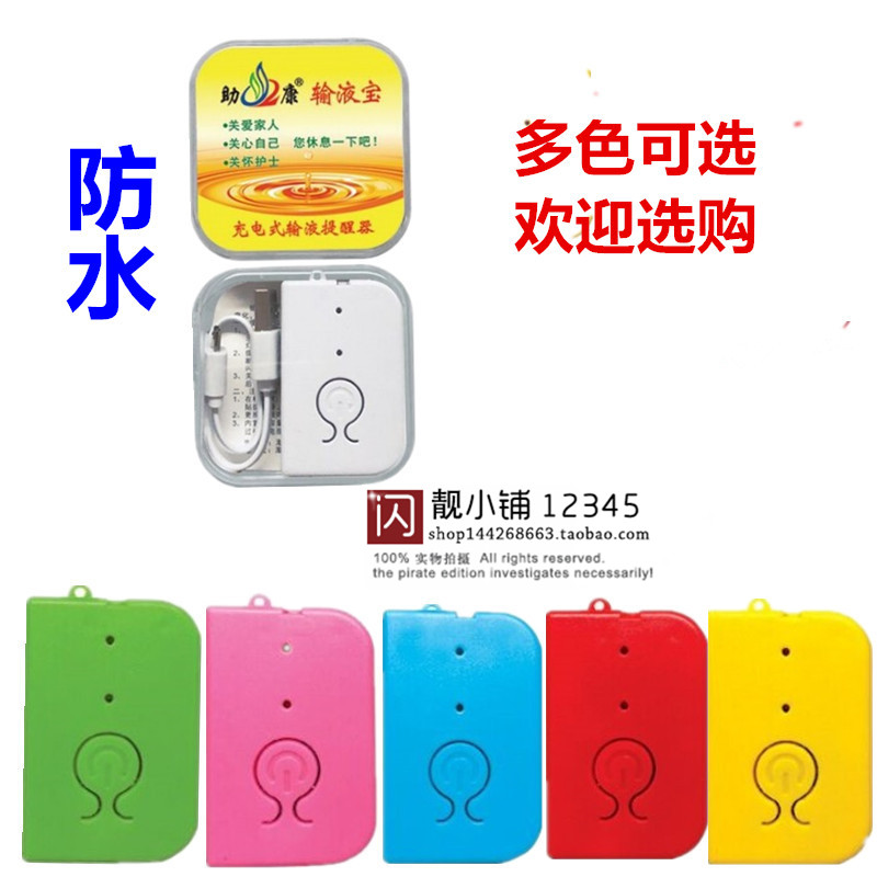 Charging infusion siren Infusion treasure drip hanging needle reminder hanging water low dose prompt patient escort