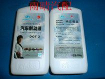 Changhe Langdi Edirliana Big Dipper brake oil Brake fluid Brake fluid DOT3 800g
