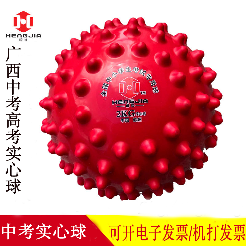 Hengjia real heart ball inflatable gaokao Real heart ball Guangxi Zhongkao Special competition 2 kg 4KG6 kg rubber ball