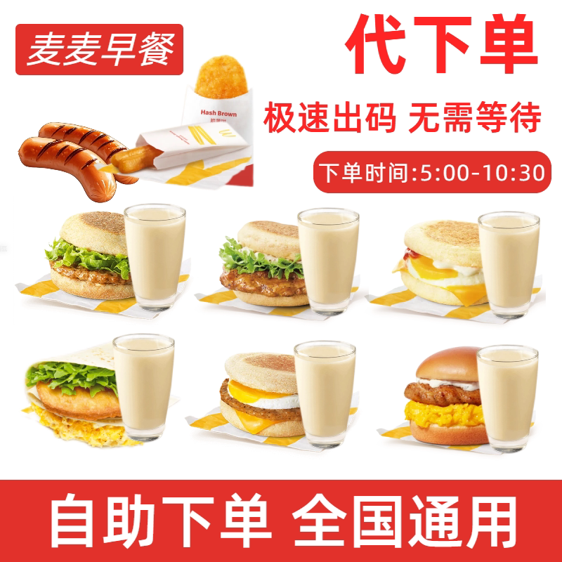 Mcdonald's Order-For-You Breakfast Card Coupons, Nationwide Full-Value Nutritional Vouchers, Three-Piece Set of Gift Vouchers for Order-For-You Service Mcdonald's Order-For-You Breakfast Card Coupons, Nationwide Full-Value Nutritional Vouchers, Three-Piece Set of Gift Vouchers for Order-For-You Service