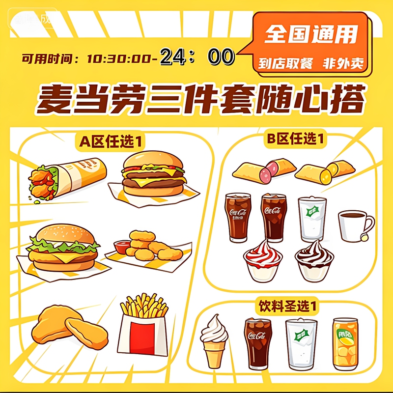 Mcdonald's Order Service Includes a 1+1+1 Set of Thin-Skinned Meat and Bone Chicken, Charcoal-Grilled Flavored Pork Burgers, and Three Items