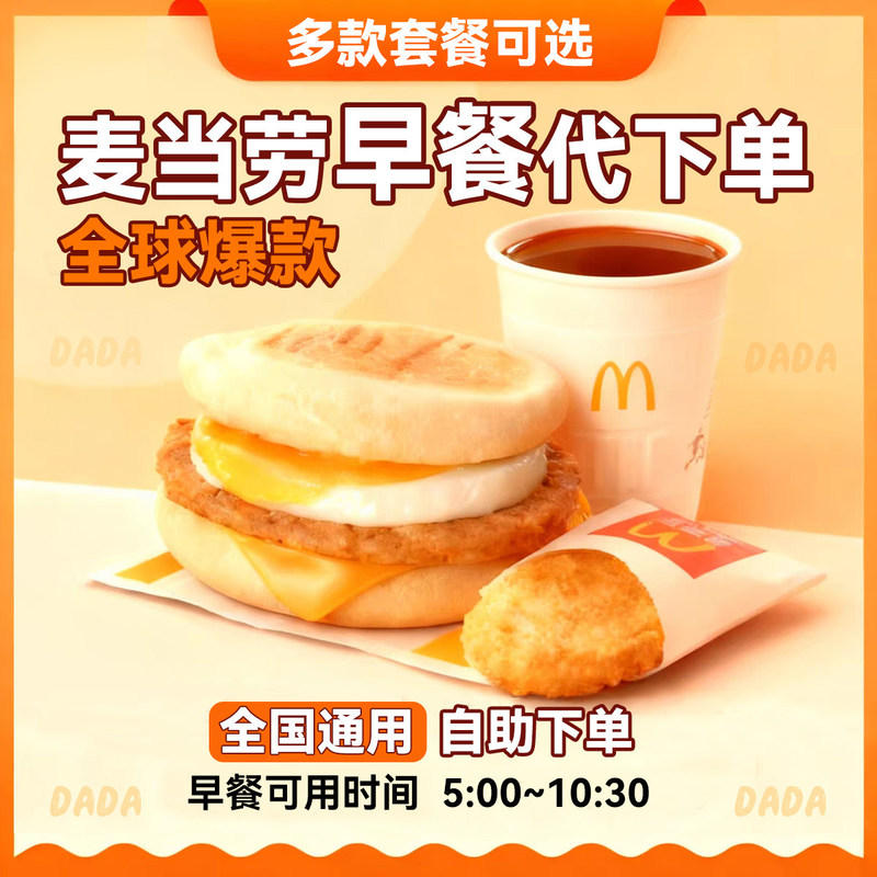 Mcdonald's Breakfast North African Egg-Flavored Crispy Chicken Patties, Coffee, Soy Milk, Crispy Potato Cakes, Sausages, and Fried Dough Sticks Are Ready to Order in Seconds Mcdonald's Breakfast North African Egg-Flavored Crispy Chicken Patties, Coffee, Soy Milk, Crispy Potato Cakes, Sausages, and Fried Dough Sticks Are Ready to Order in Seconds
