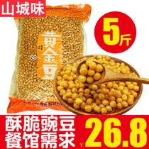 Yang Fuji crispy golden bean packaging 2500 grams Chongqing small noodles sour and spicy powder fish village companion many provinces