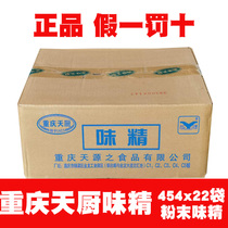 Chongqing Tianchu MSG 454g * 22 bags of whole box of salt-containing monosodium glutamate Tianchu powder monosodium glutamate
