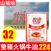 Muge refined hot pot butter 4kg * 4 Chongqing hot pot base butter butter restaurant special box 32kg