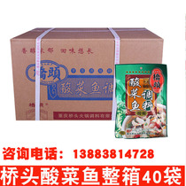Chongqing specialty Qiaotou pickleed fish whole box seasoning bag 300g * 40 bags Sichuan Laotan pickleed fish many provinces